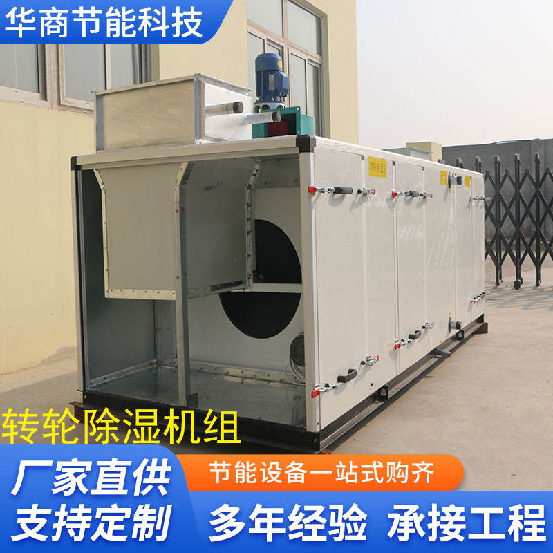 Modular Desiccant Rotor Dehumidifiers
